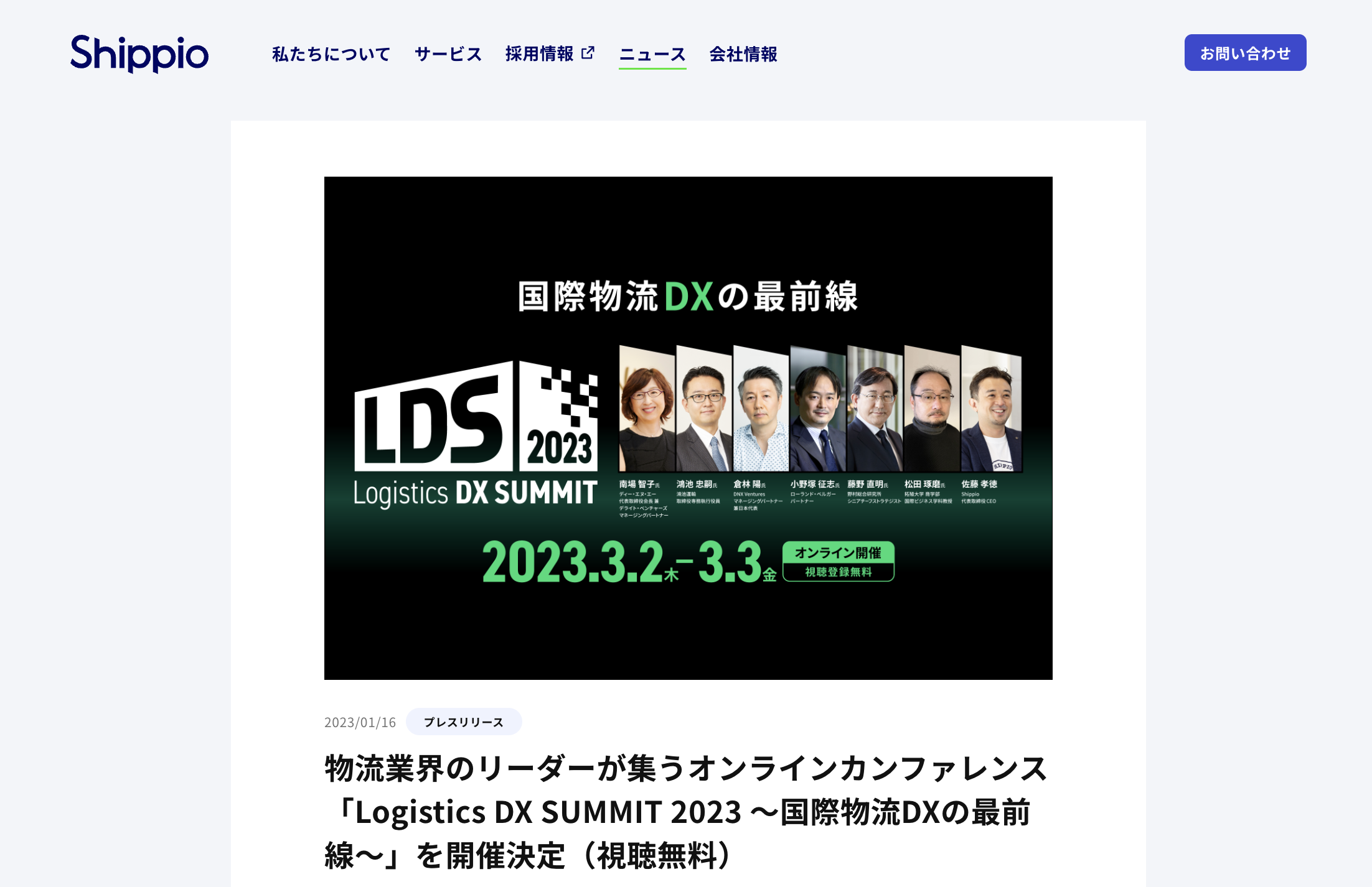Logistics DX SUMMIT 2023