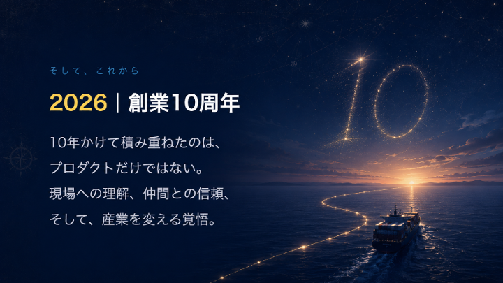 2026 創業10周年
